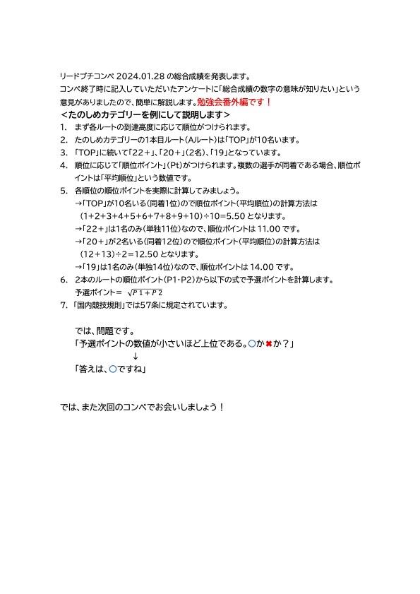 総合成績の見方.jpg