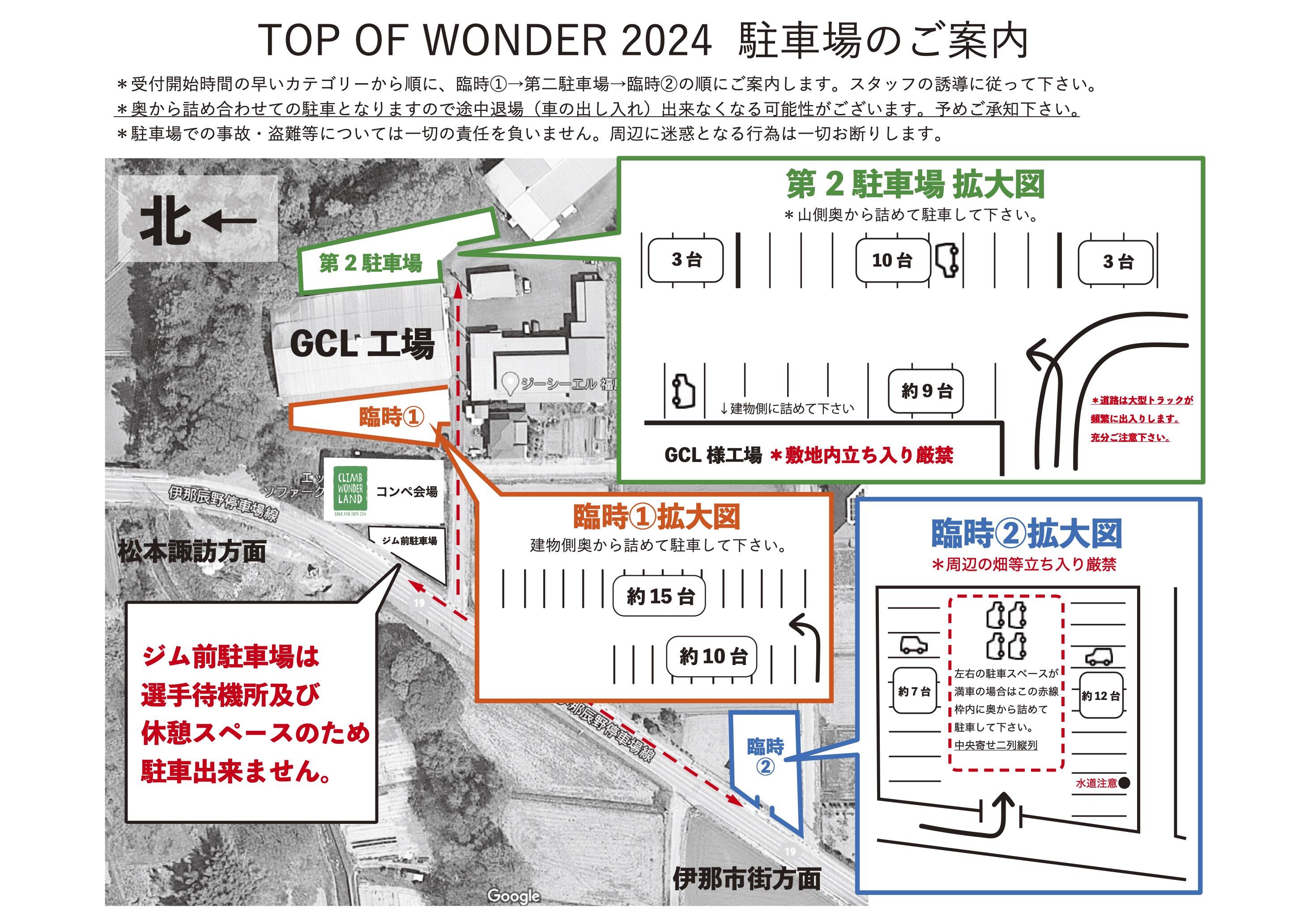 TOW2024駐車場案内.jpg