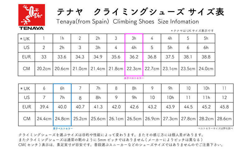 tenaya_sizeinfo_1200.jpg