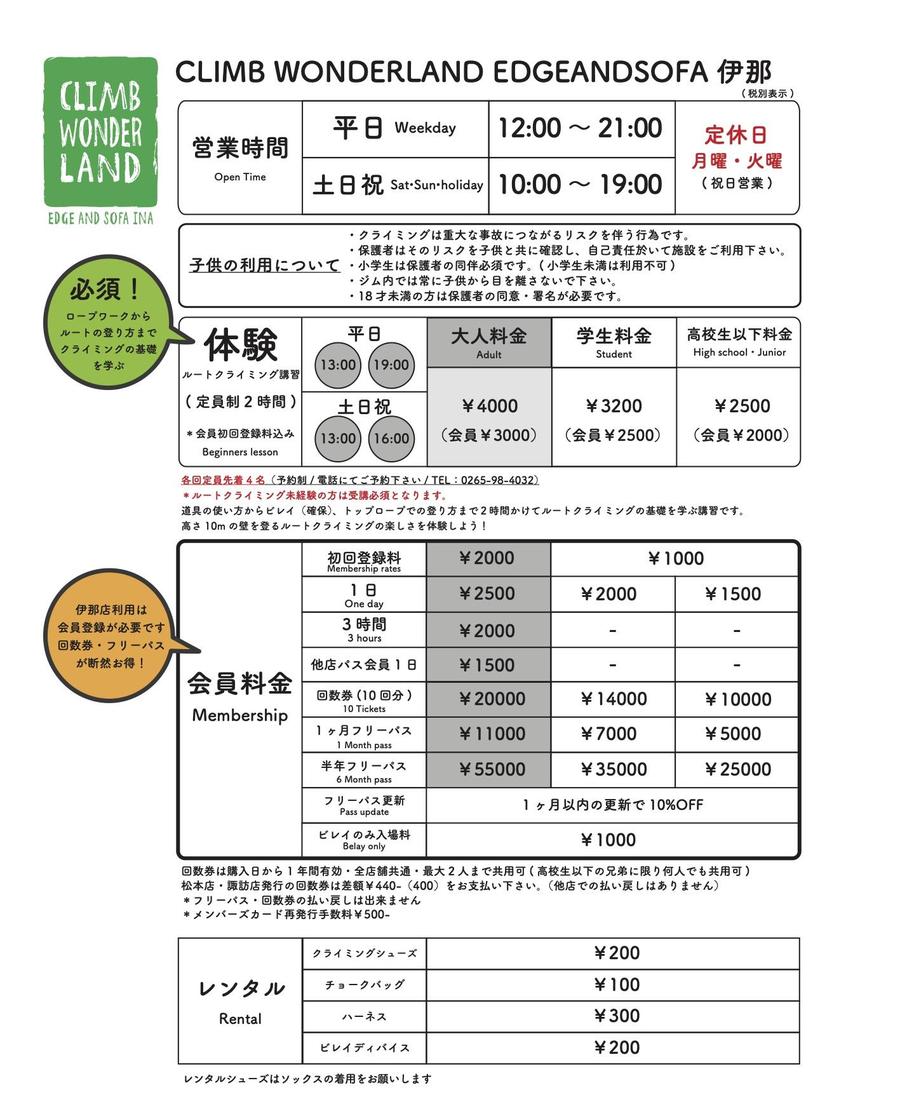 伊那店料金表（更新）.jpg