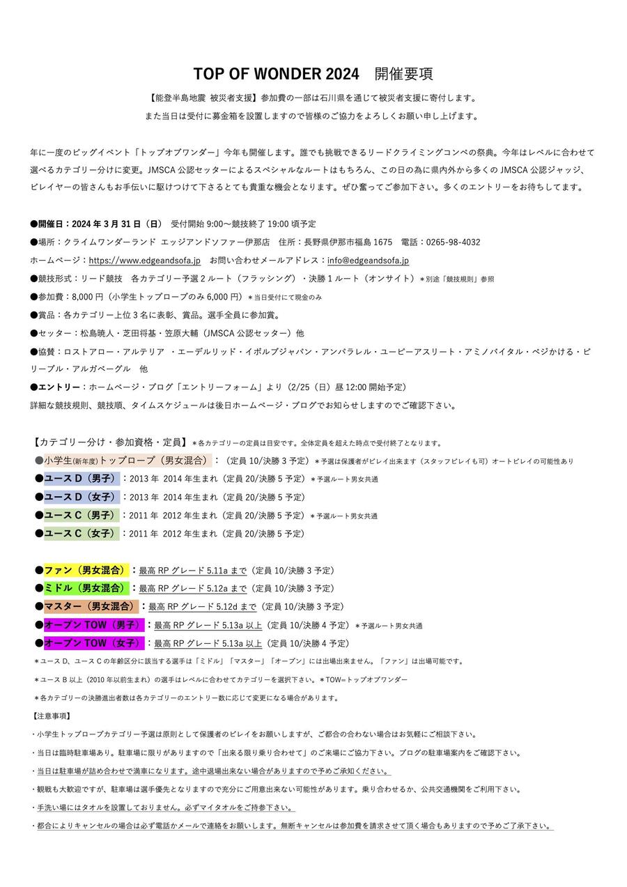 TOW2024開催要項.jpg