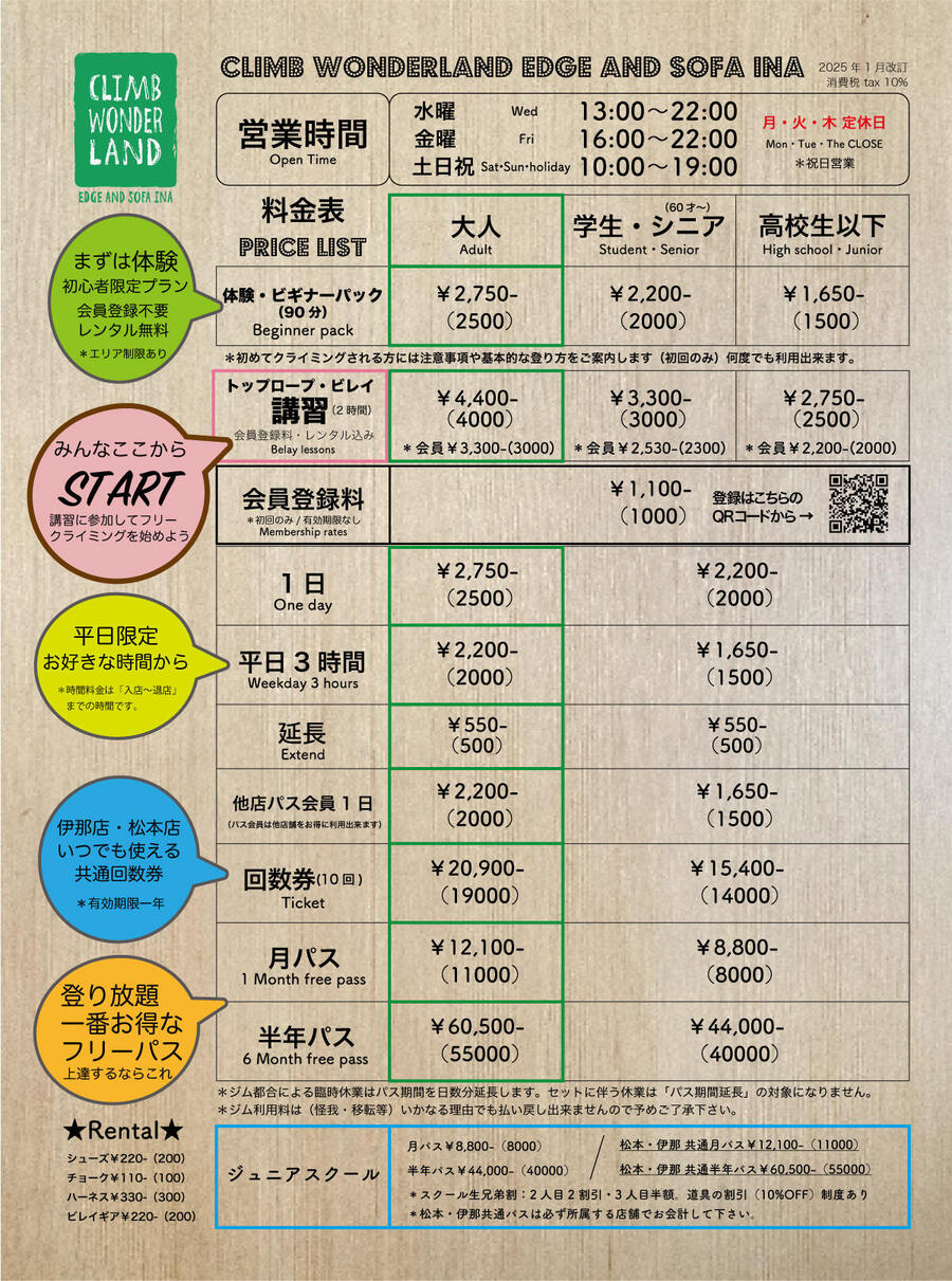 2025料金表_伊那.jpg
