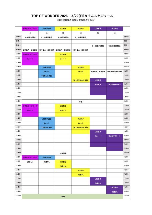 TOW2026.3.22タイムスケジュール.jpg
