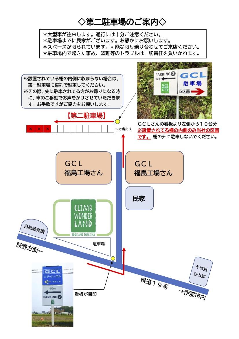第二駐車場のご案内.jpg