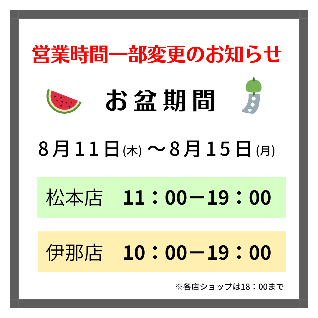 お盆期間 祝日営業のご案内.png