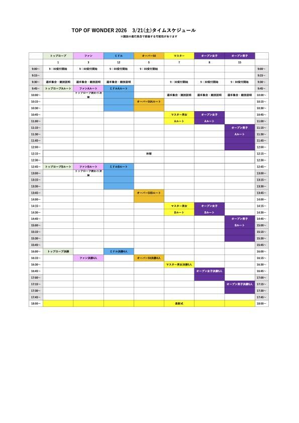 TOW2026.3.21タイムスケジュール.jpg
