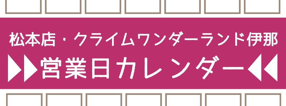 営業日カレンダー