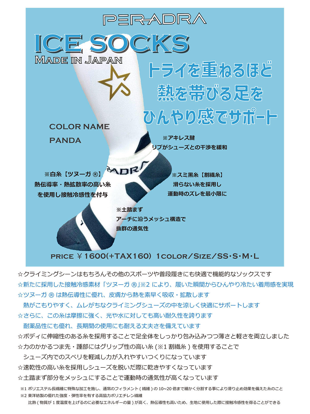 https://www.edgeandsofa.jp/mt-editer/ICE-SOCKS_A4MAP02.jpg