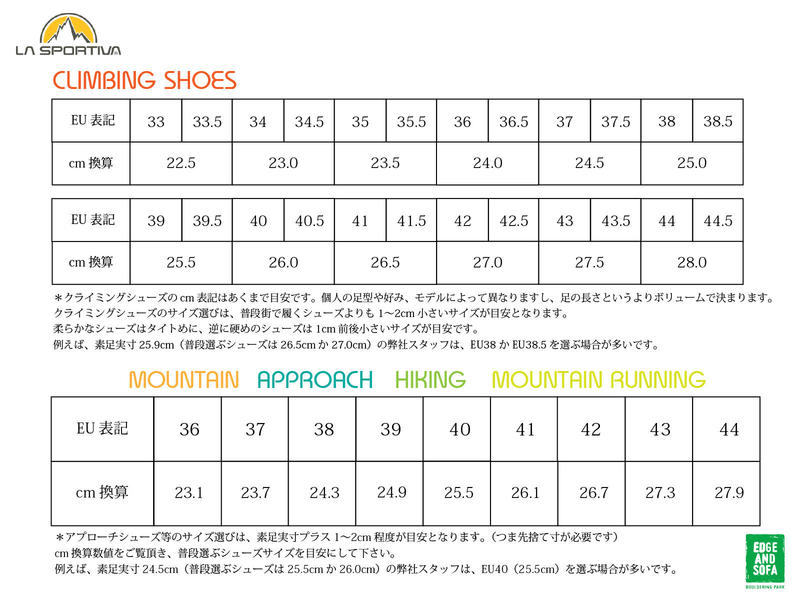 sportiva_sizeguide2018.jpg