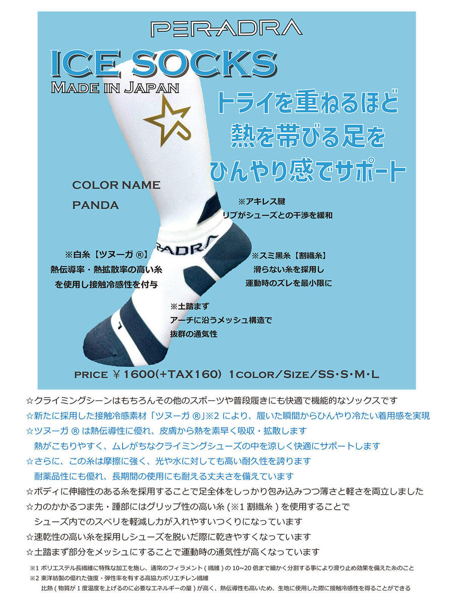 ICE-SOCKS_A4MAP02.jpg