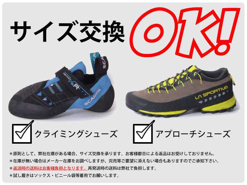 クライミングシューズ交換OK_POP.jpg