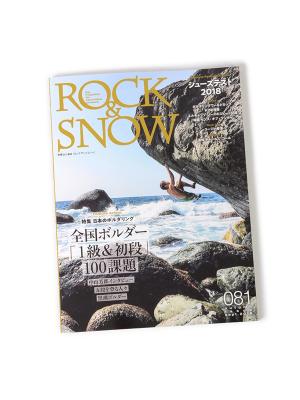 別冊 山と渓谷「ROCK&SNOW No081」 ロックアンドスノー081