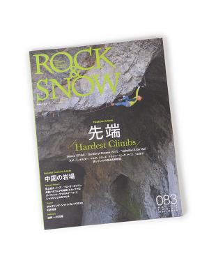【SALE】別冊 山と渓谷「ROCK&SNOW No083」 ロックアンドスノー083