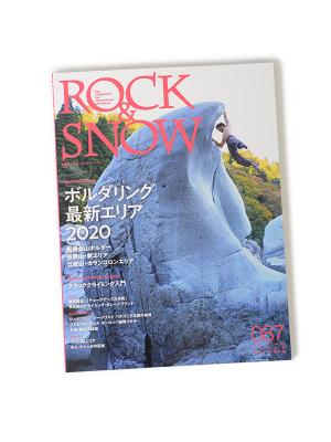 【SALE】別冊 山と渓谷「ROCK&SNOW No087」 ロックアンドスノー087