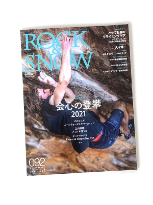 別冊 山と渓谷「ROCK&SNOW No092」 ロックアンドスノー092