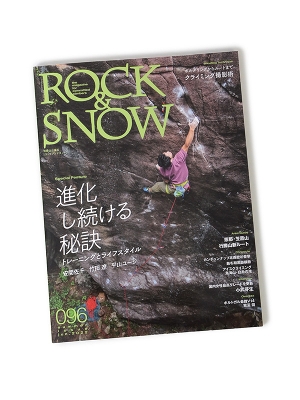 別冊 山と渓谷「ROCK&SNOW No096」 ロックアンドスノー096