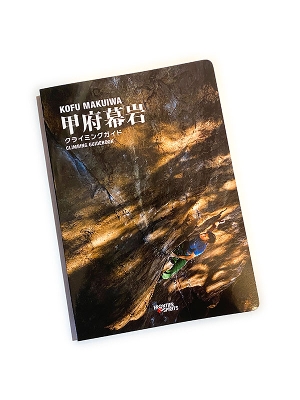 �u�b�{����N���C�~���O�K�C�h�vKOFU MAKUIWA CLIMBING GUIDE